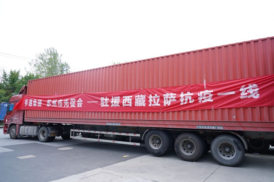 同心抗疫！亨通集團捐贈物資馳援西藏林周(圖1)